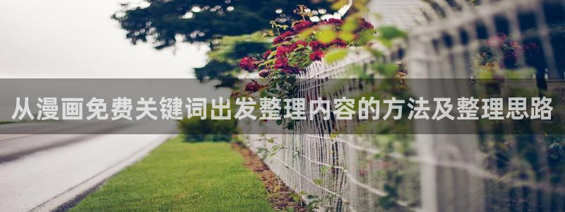 免费在线漫画